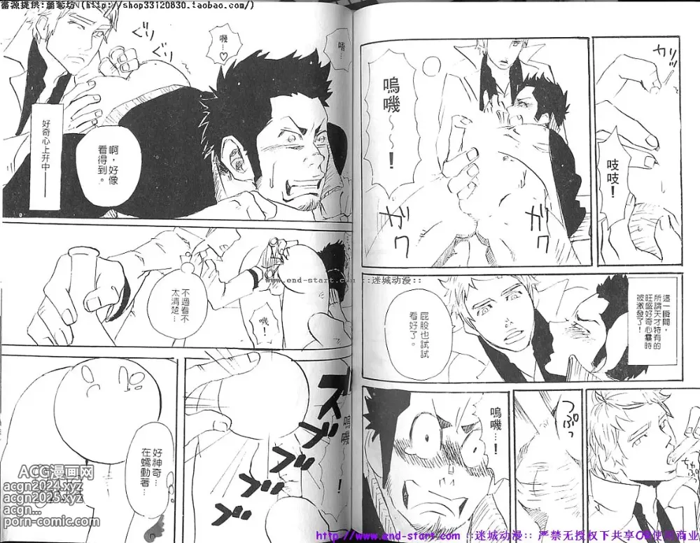 Page 71 of manga 筋肉男 Vol.14