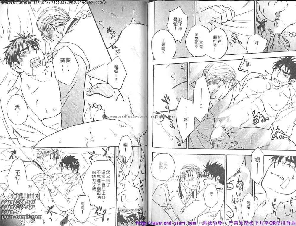 Page 80 of manga 筋肉男 Vol.14