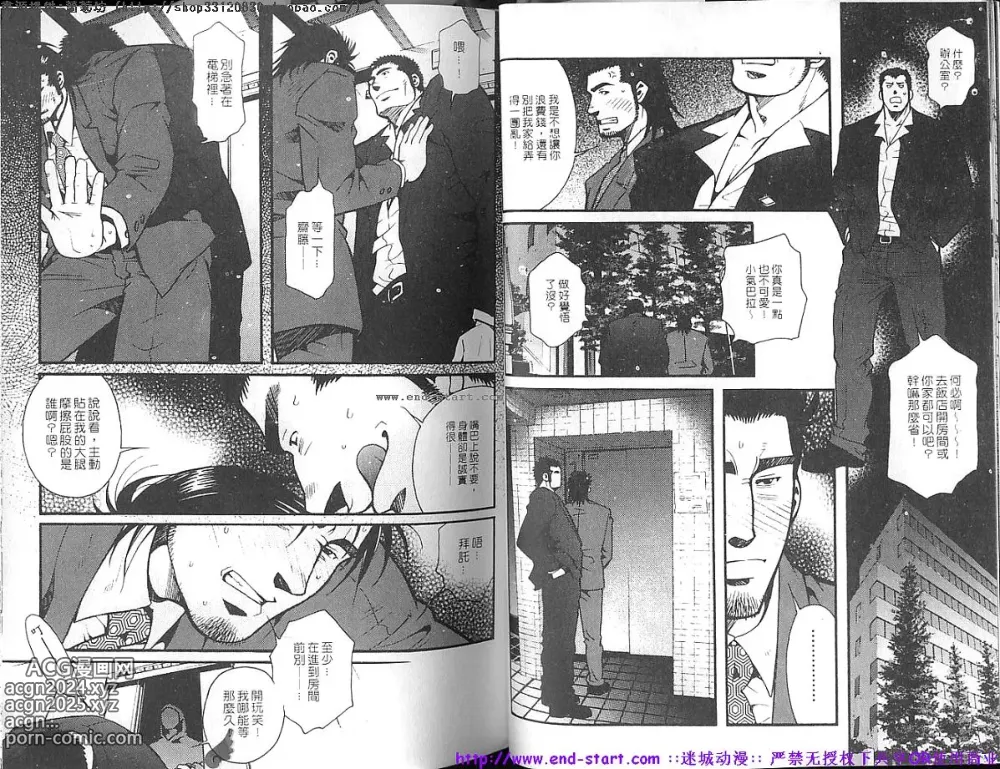 Page 9 of manga 筋肉男 Vol.14