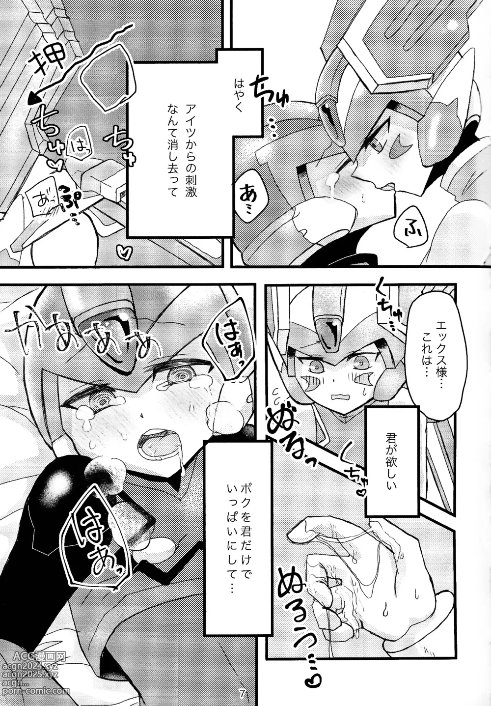 Page 8 of doujinshi Mazeru na Kiken