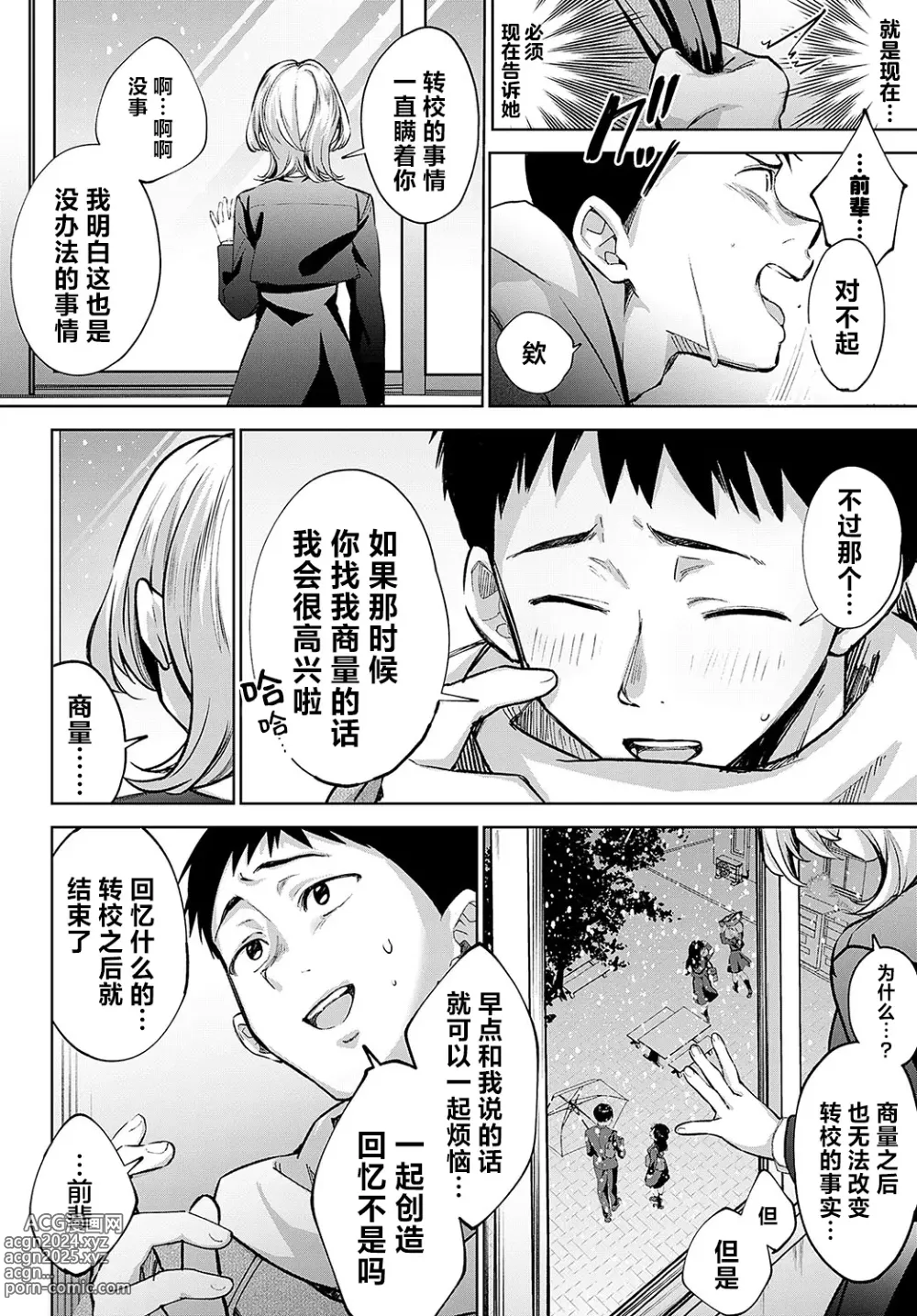 Page 11 of manga Togireta Page no Mukougawa {Kouhen}｜间断篇页的另一侧