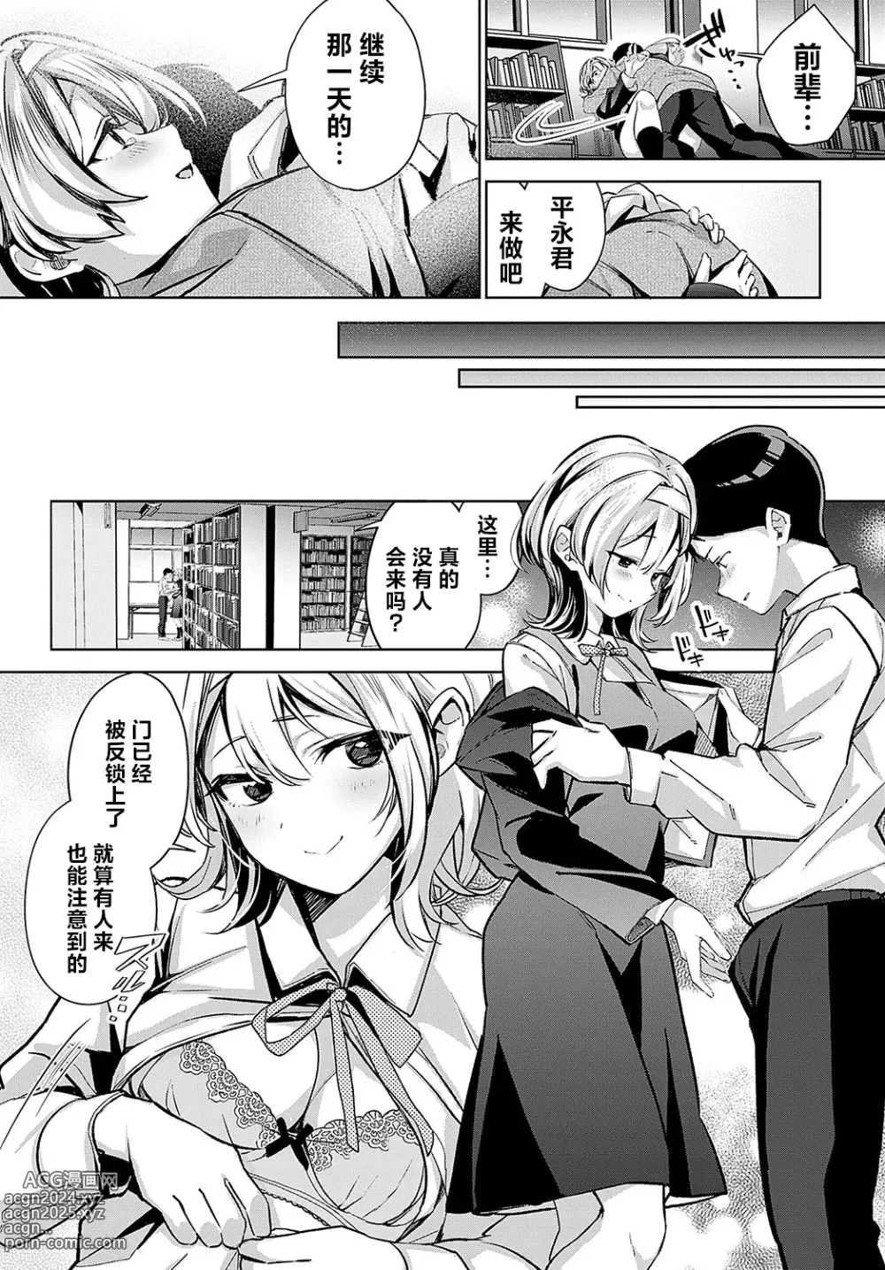 Page 17 of manga Togireta Page no Mukougawa {Kouhen}｜间断篇页的另一侧