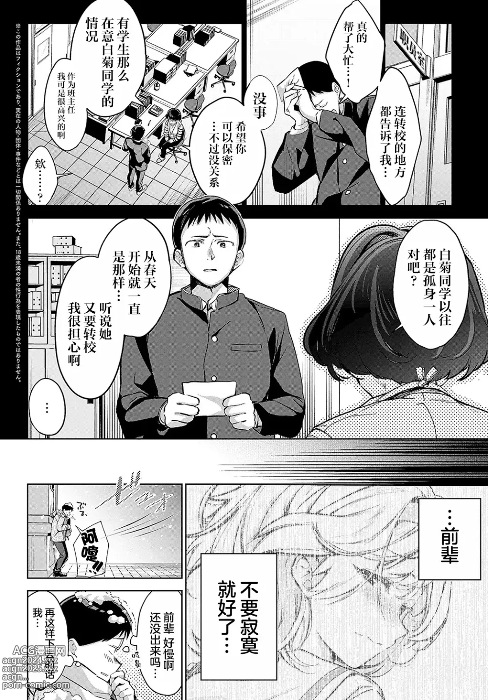 Page 3 of manga Togireta Page no Mukougawa {Kouhen}｜间断篇页的另一侧