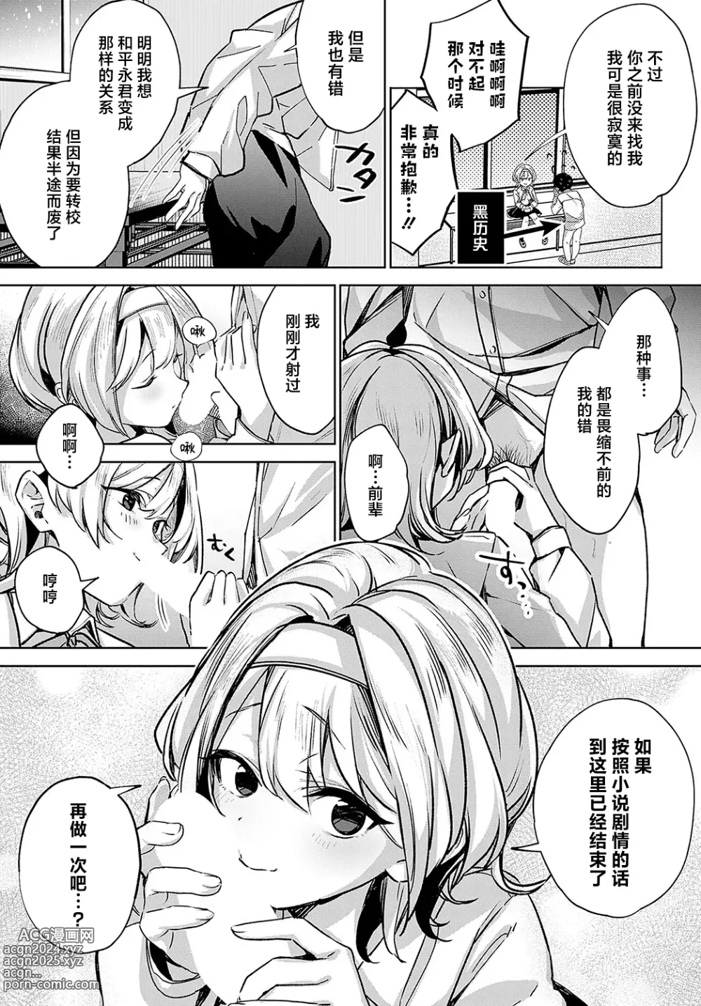 Page 26 of manga Togireta Page no Mukougawa {Kouhen}｜间断篇页的另一侧