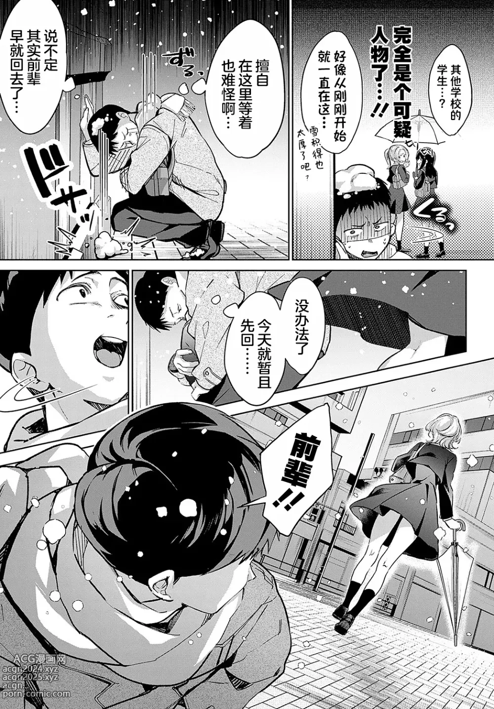 Page 4 of manga Togireta Page no Mukougawa {Kouhen}｜间断篇页的另一侧