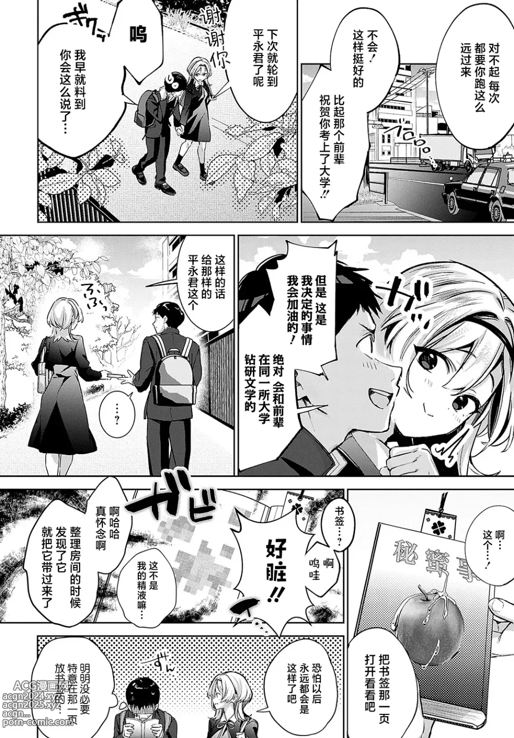 Page 37 of manga Togireta Page no Mukougawa {Kouhen}｜间断篇页的另一侧