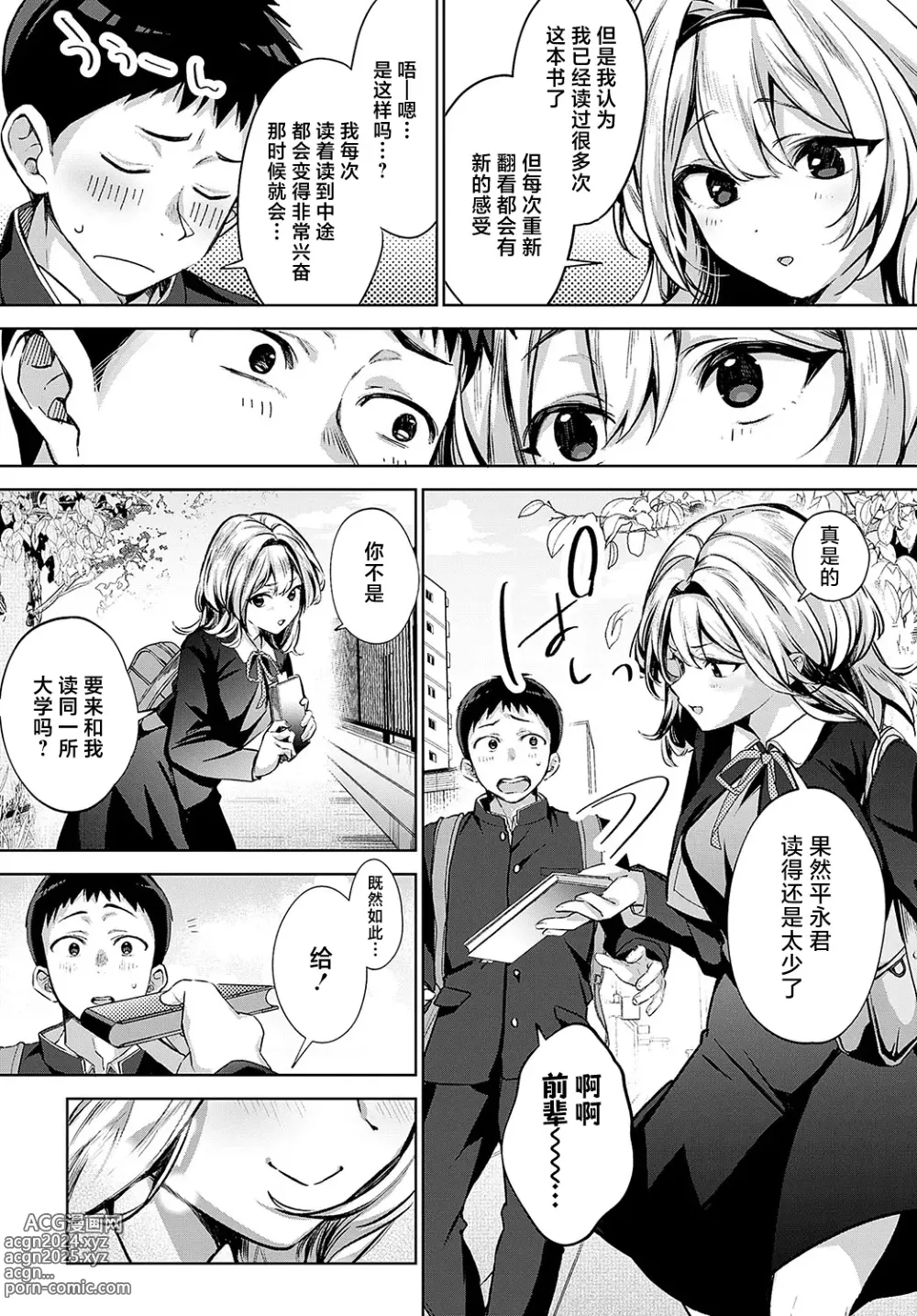 Page 38 of manga Togireta Page no Mukougawa {Kouhen}｜间断篇页的另一侧