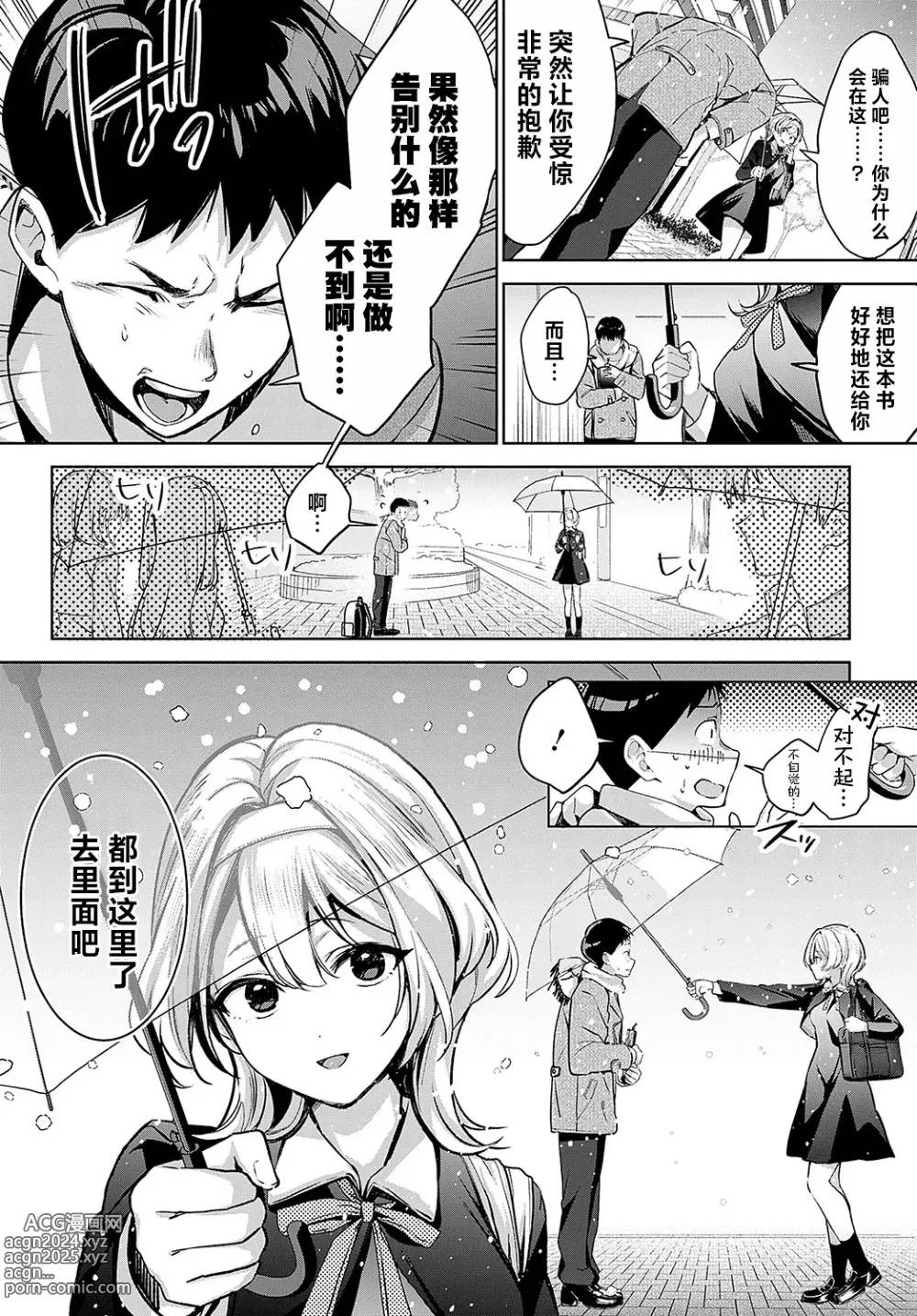 Page 7 of manga Togireta Page no Mukougawa {Kouhen}｜间断篇页的另一侧