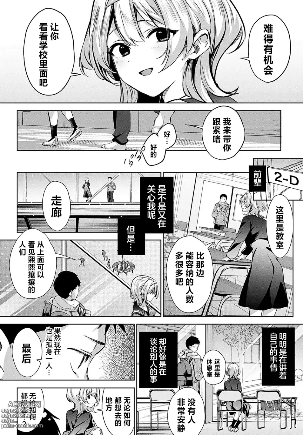 Page 9 of manga Togireta Page no Mukougawa {Kouhen}｜间断篇页的另一侧