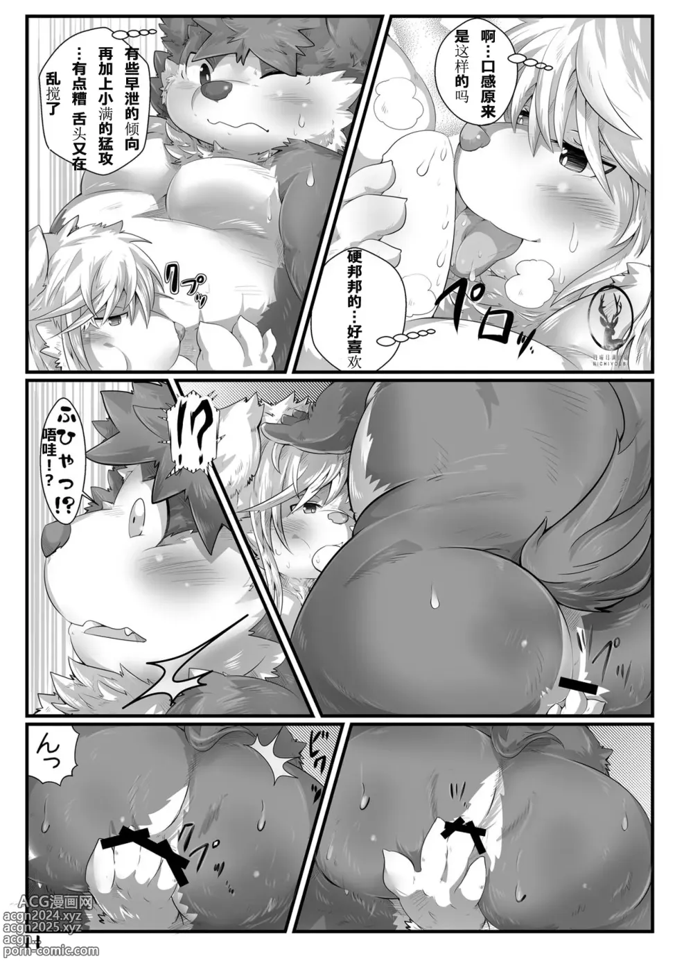 Page 12 of doujinshi 想抱着你便睡去