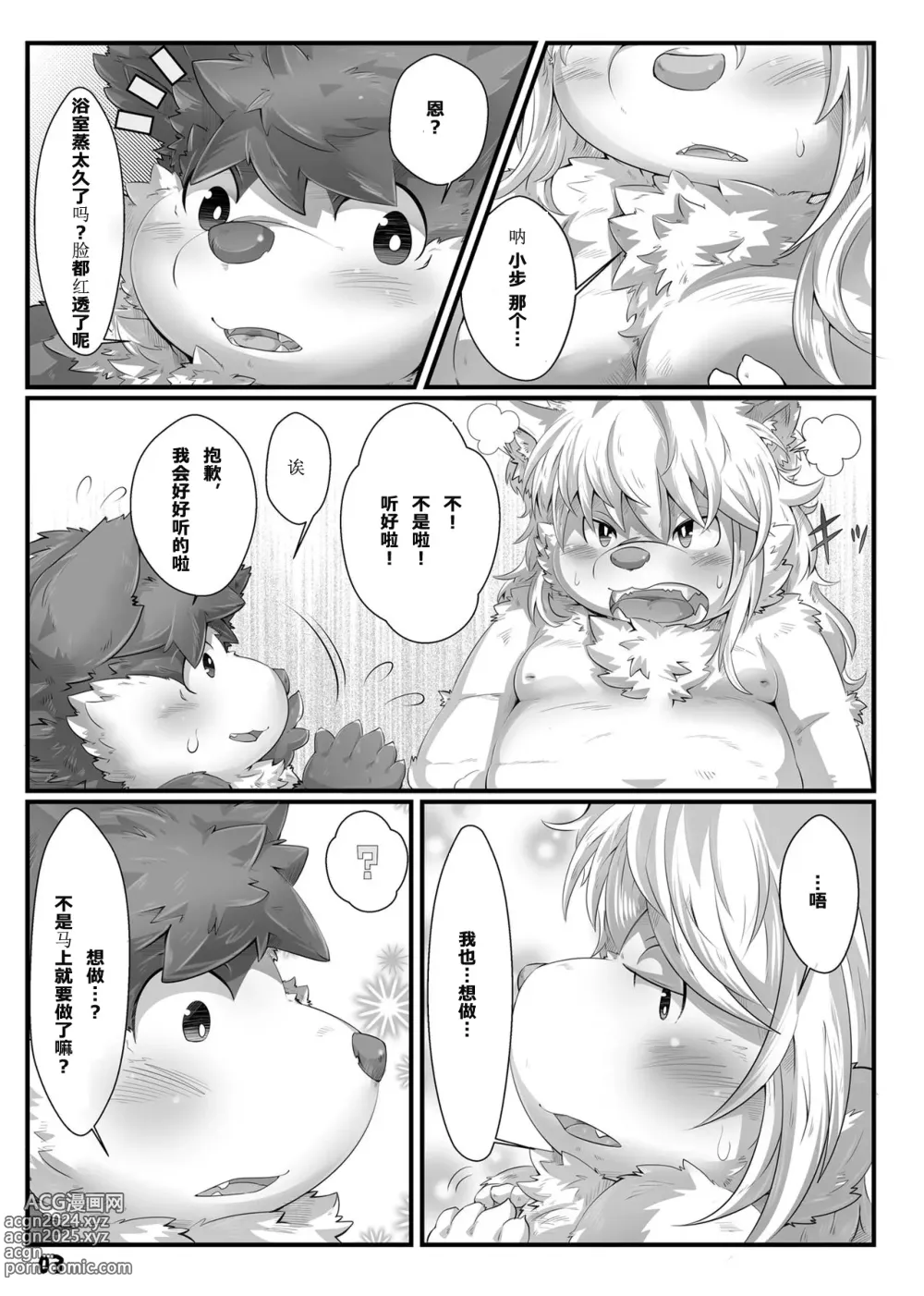 Page 4 of doujinshi 想抱着你便睡去