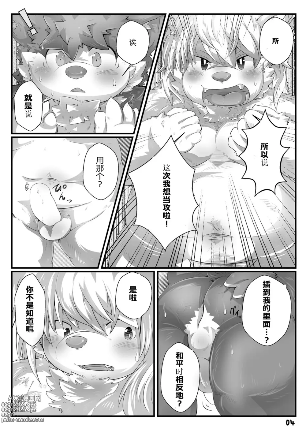 Page 5 of doujinshi 想抱着你便睡去