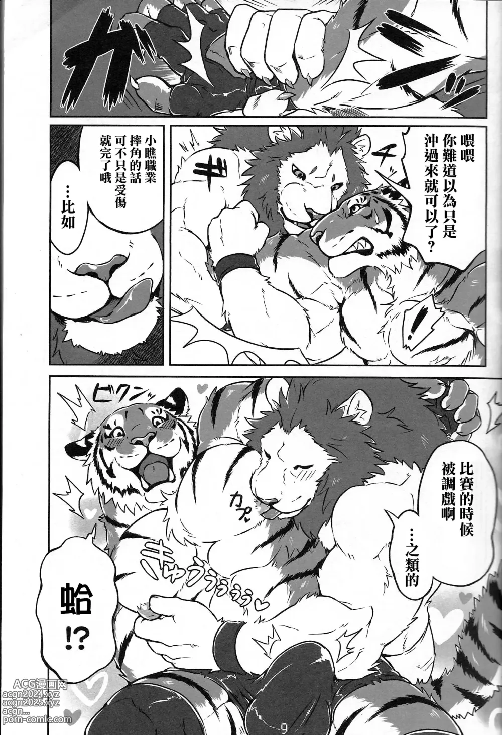 Page 6 of doujinshi 爱的德式后抱摔