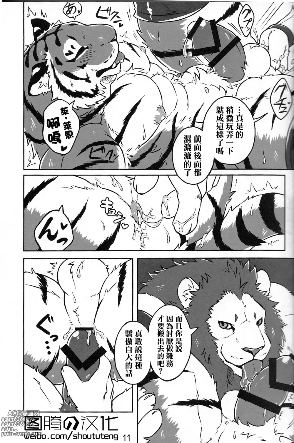 Page 8 of doujinshi 爱的德式后抱摔