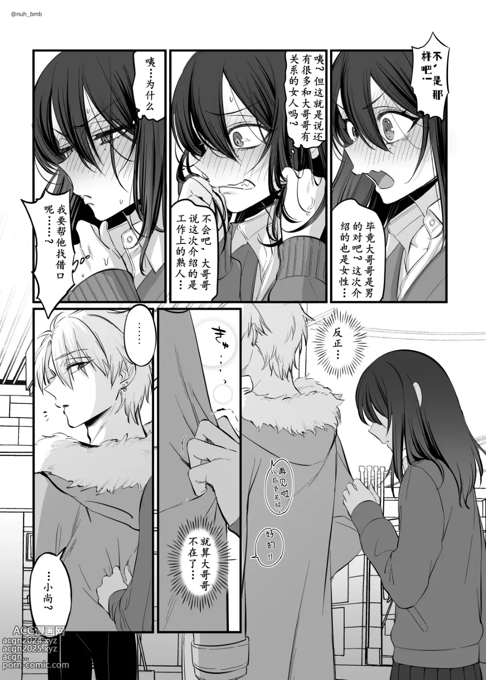 Page 3 of doujinshi Shoshinsha Josou Danshi