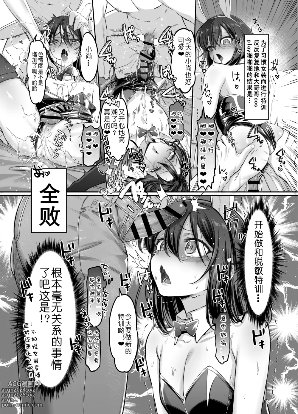 Page 42 of doujinshi Shoshinsha Josou Danshi