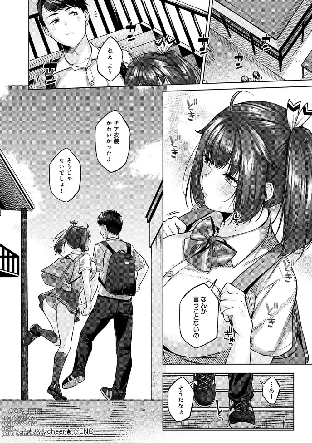 Page 177 of manga CITRUS SPRING + Spicy School