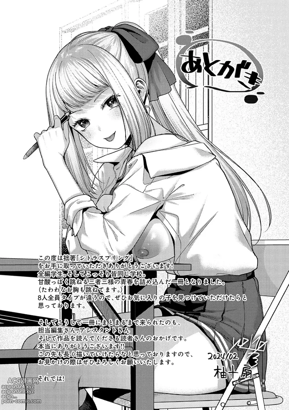 Page 240 of manga CITRUS SPRING + Spicy School