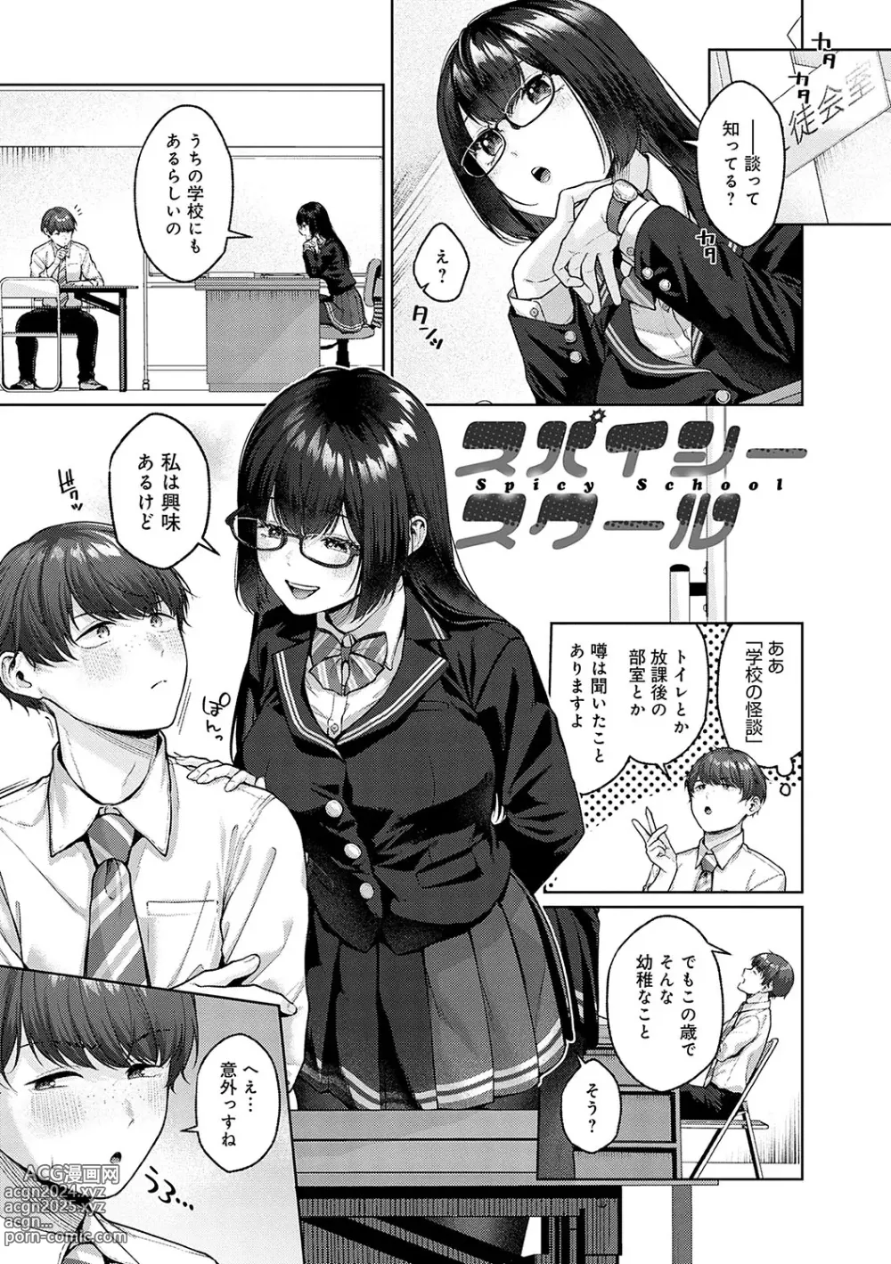 Page 244 of manga CITRUS SPRING + Spicy School