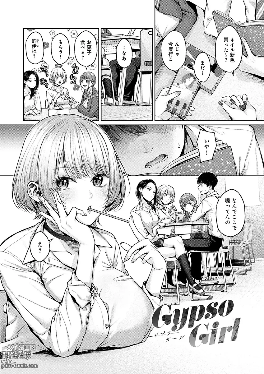 Page 40 of manga CITRUS SPRING + Spicy School