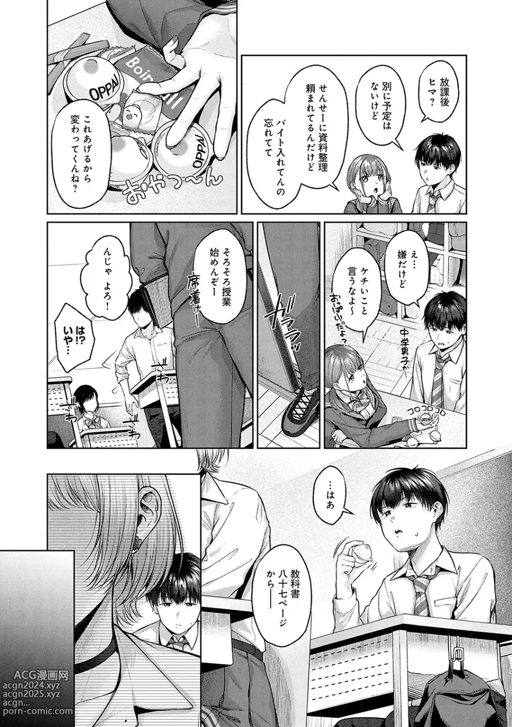 Page 43 of manga CITRUS SPRING + Spicy School