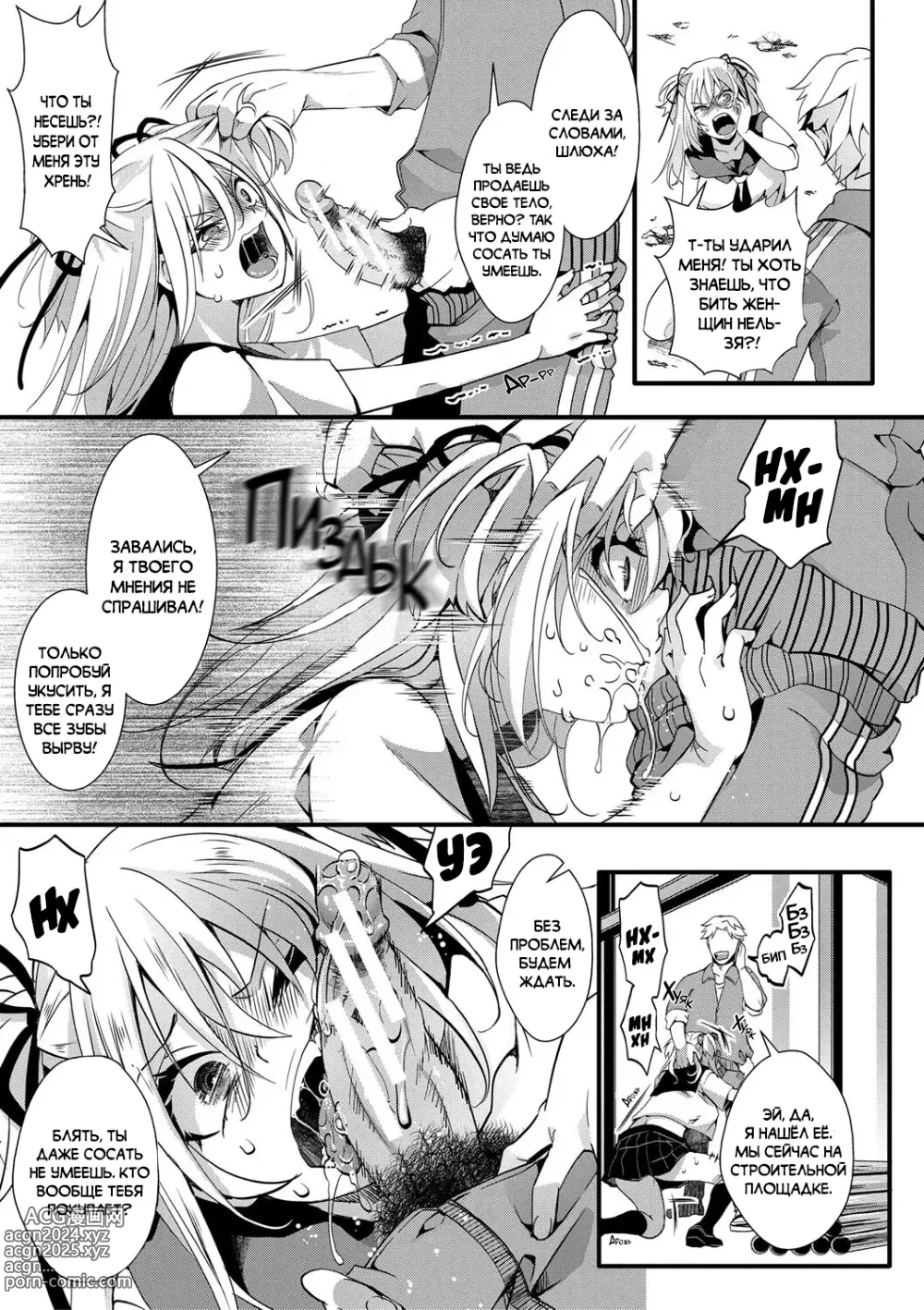 Page 5 of manga Последние дни Мизуки, дерзкой девчонки из старшей школы