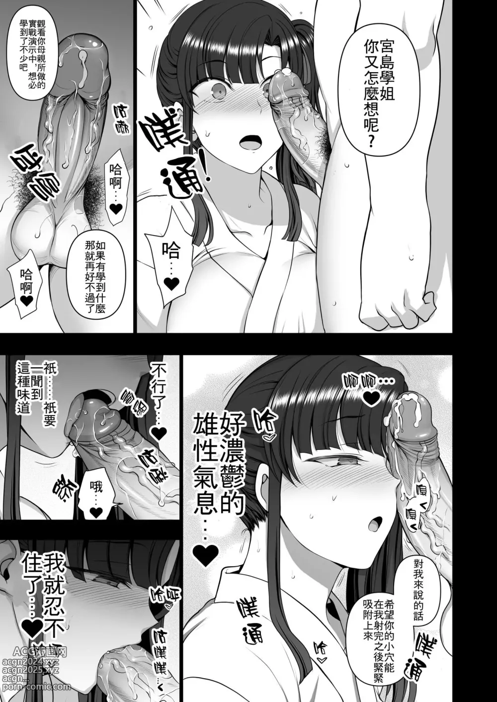 Page 27 of doujinshi Saimin Seishidou Soushuuhen 4