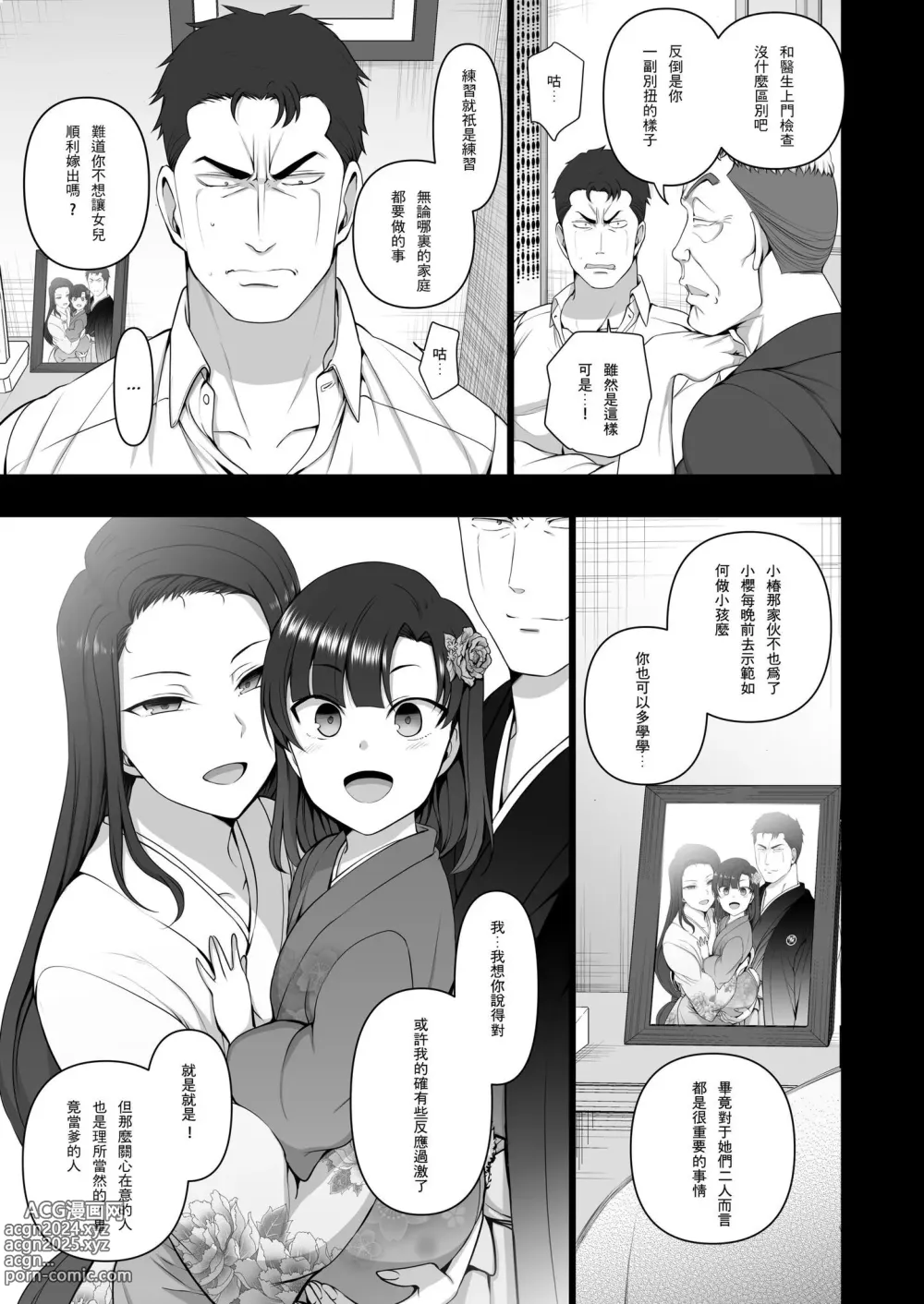 Page 35 of doujinshi Saimin Seishidou Soushuuhen 4