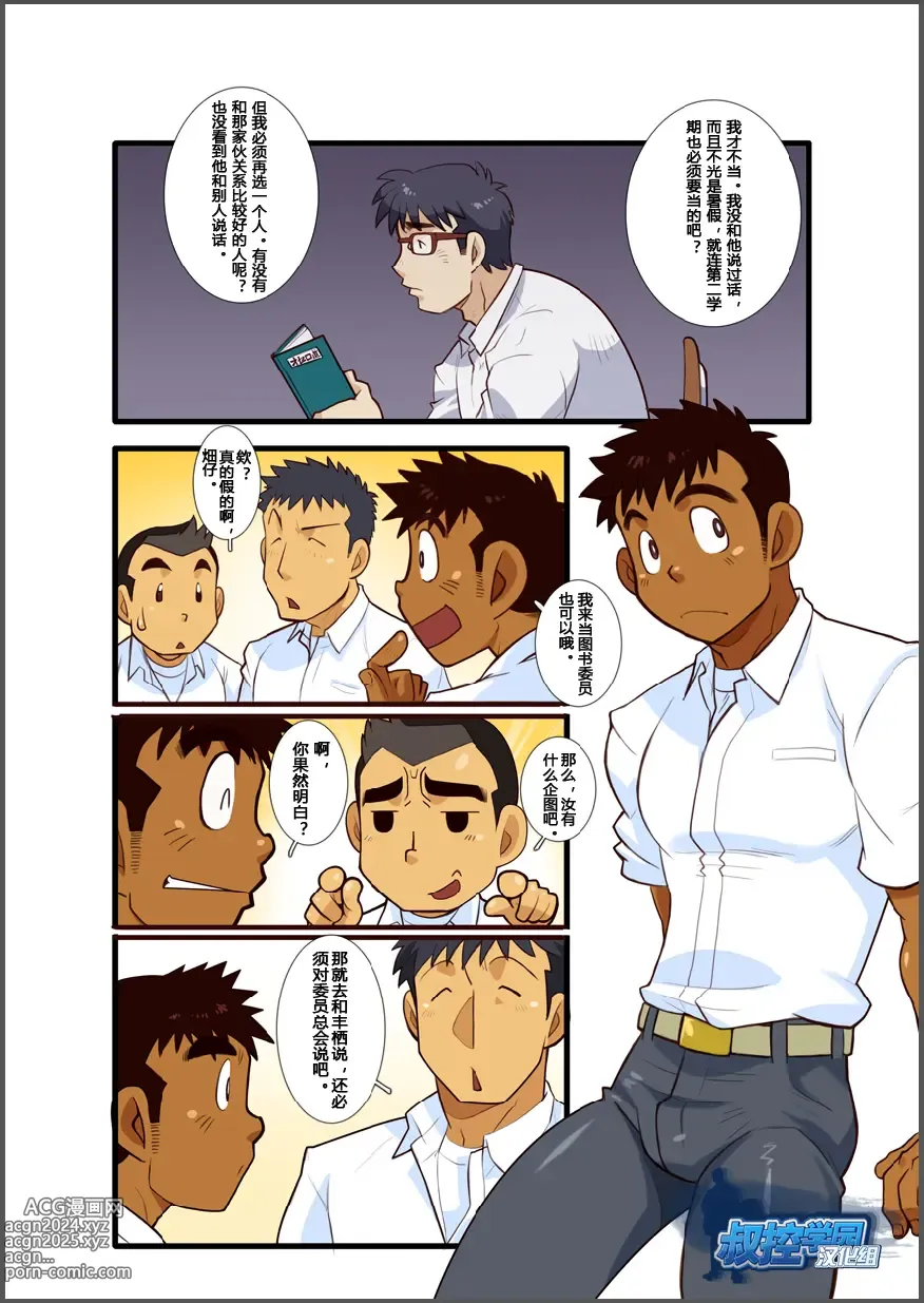 Page 2 of doujinshi Classmate #3