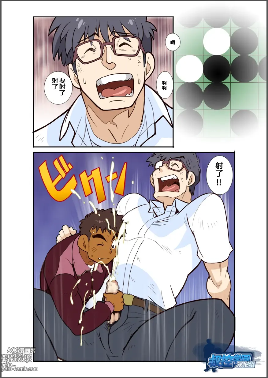 Page 16 of doujinshi Classmate #3