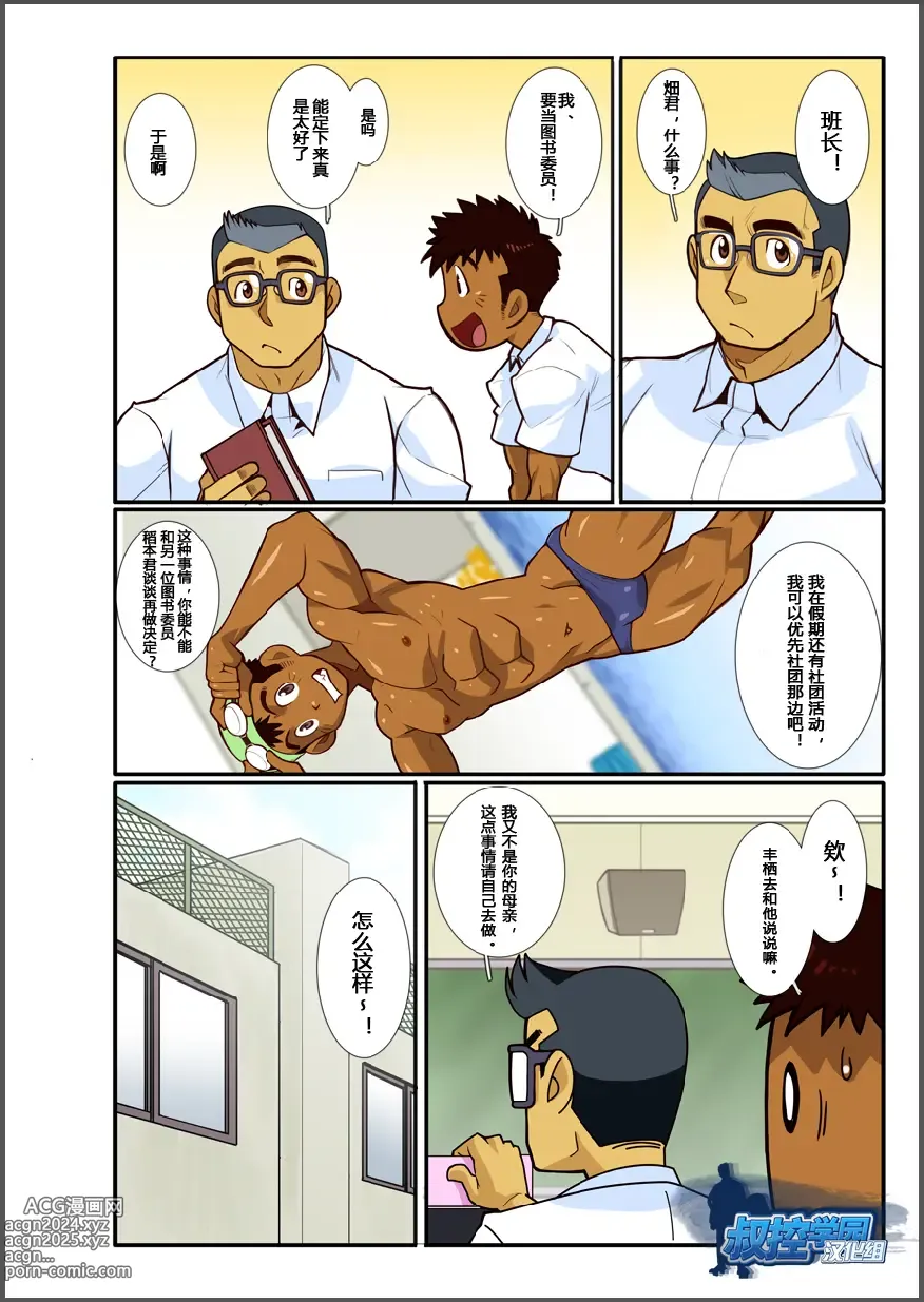 Page 3 of doujinshi Classmate #3