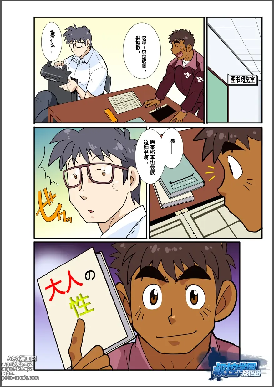 Page 8 of doujinshi Classmate #3