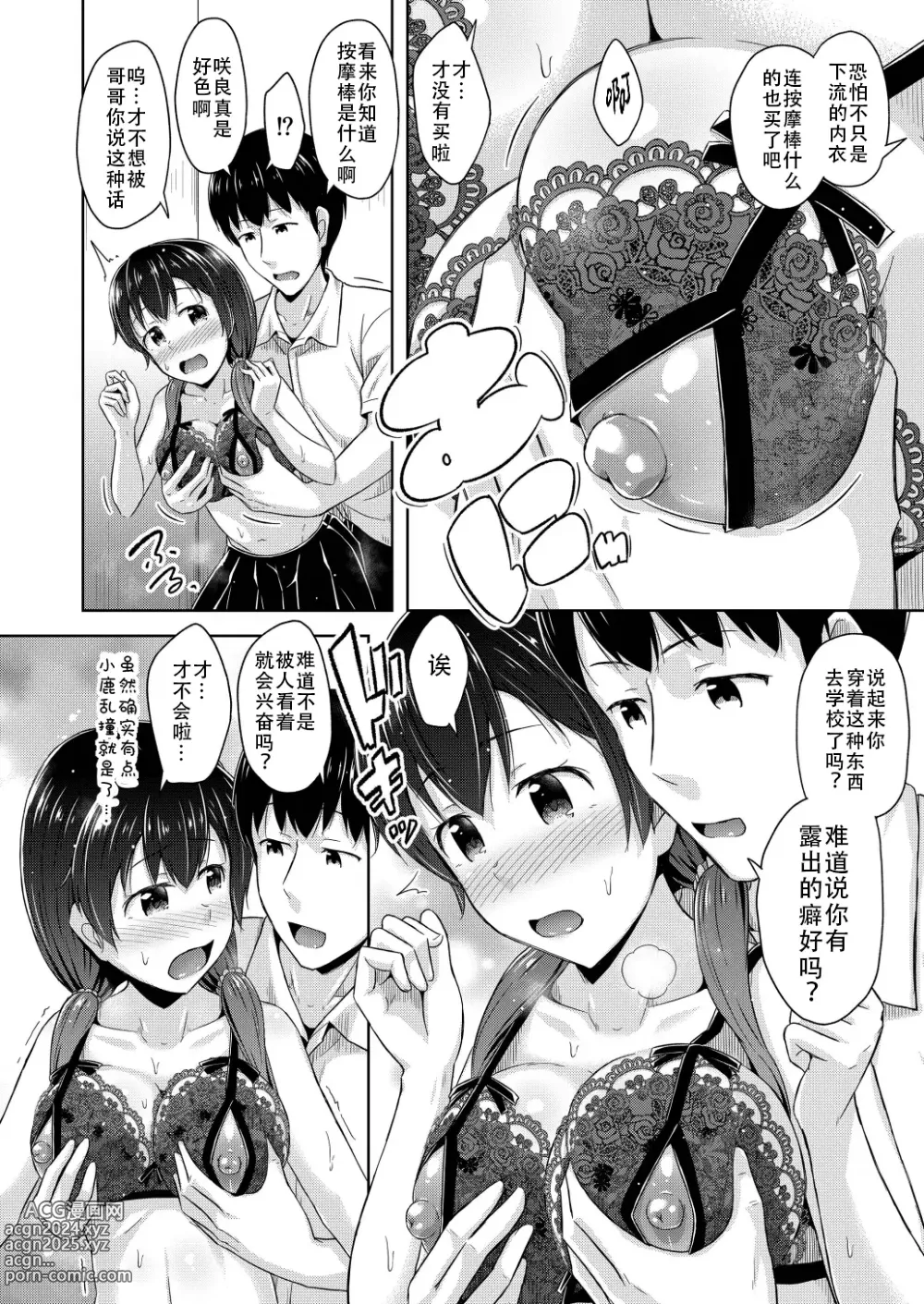 Page 11 of doujinshi 妹妹用乳头自慰停不下来