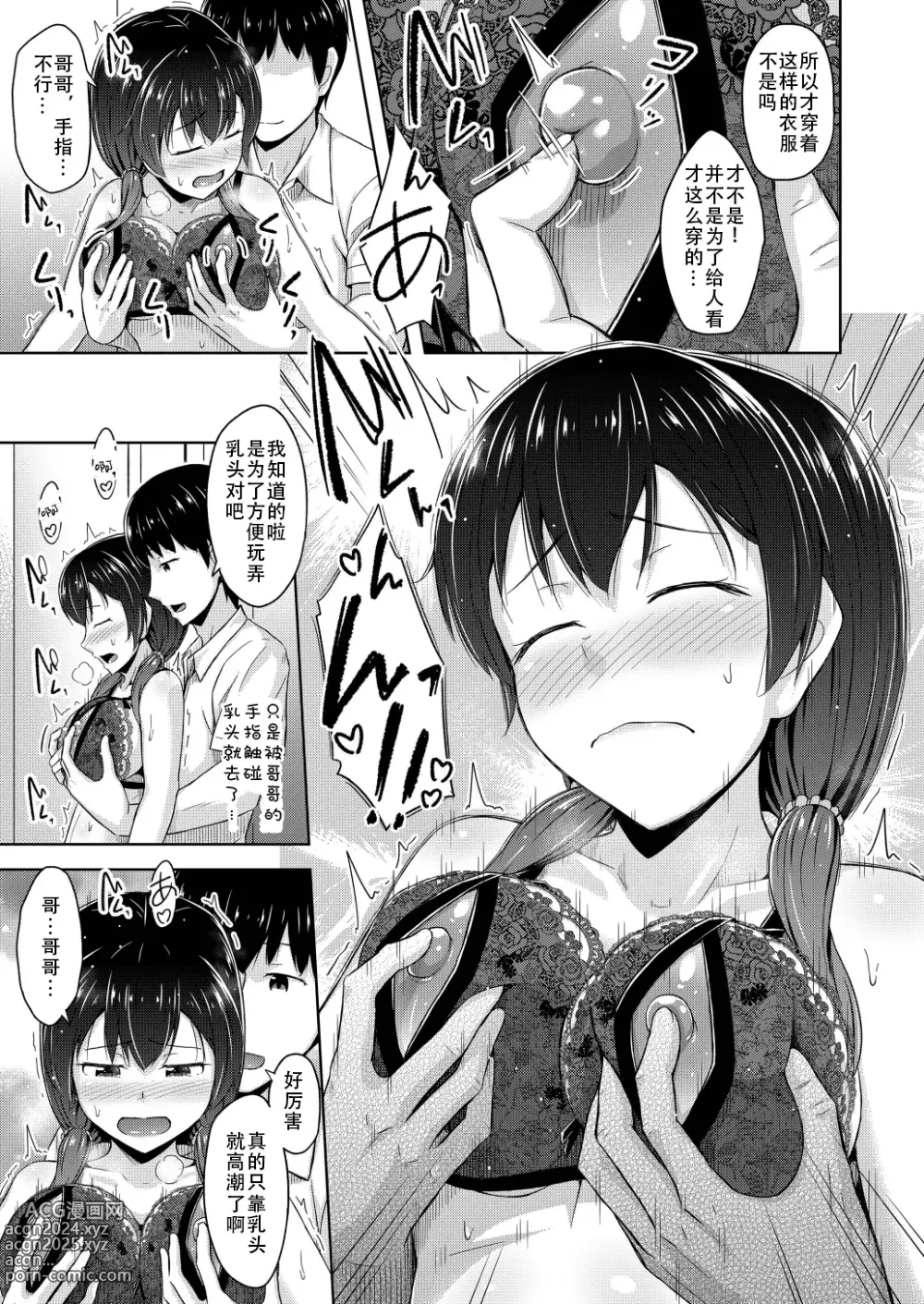 Page 12 of doujinshi 妹妹用乳头自慰停不下来