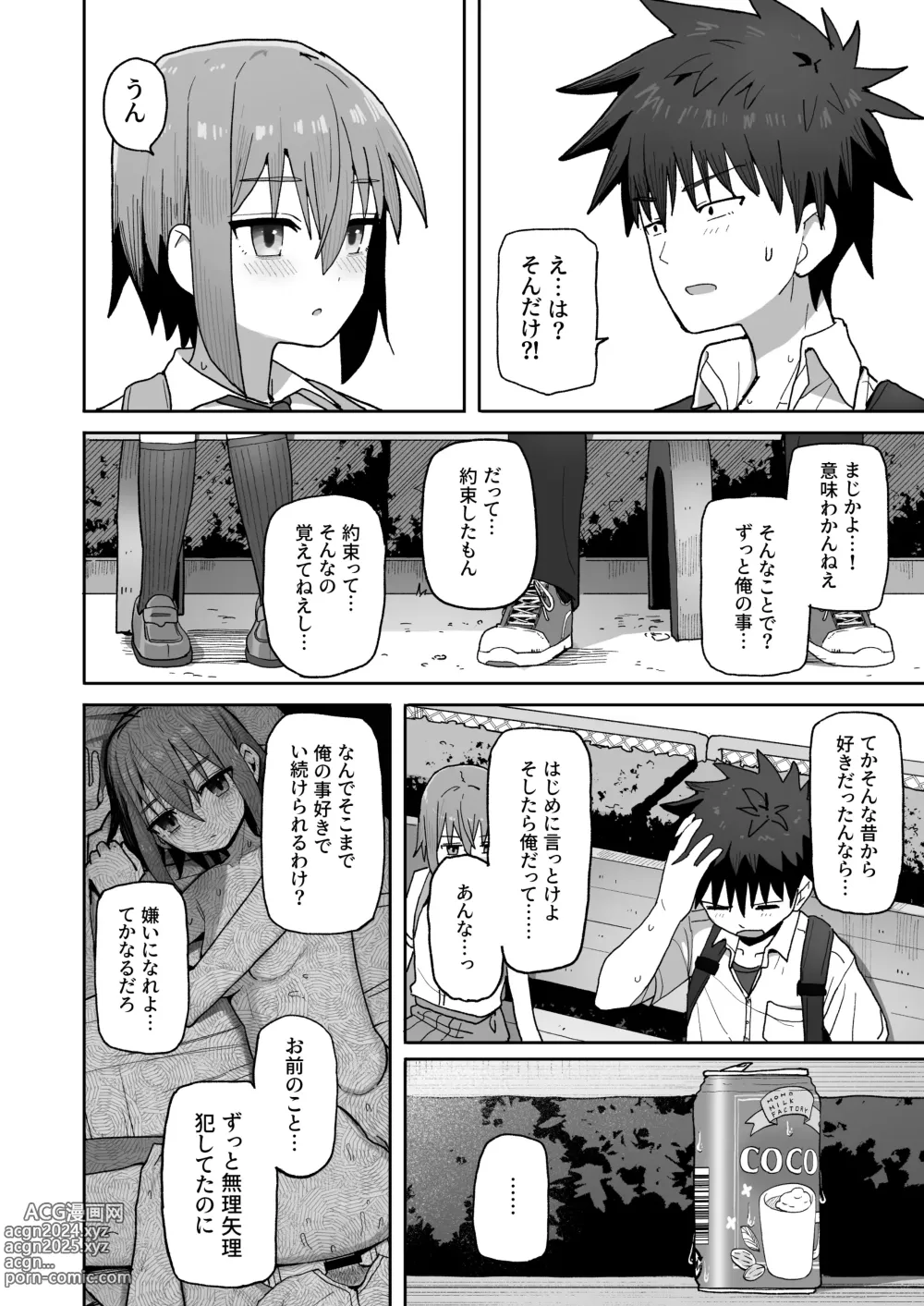 Page 43 of doujinshi Zutto Hanasanaide ne. -Onaho na Mukanjou Osananajimi to Junai ni Ochiru made-