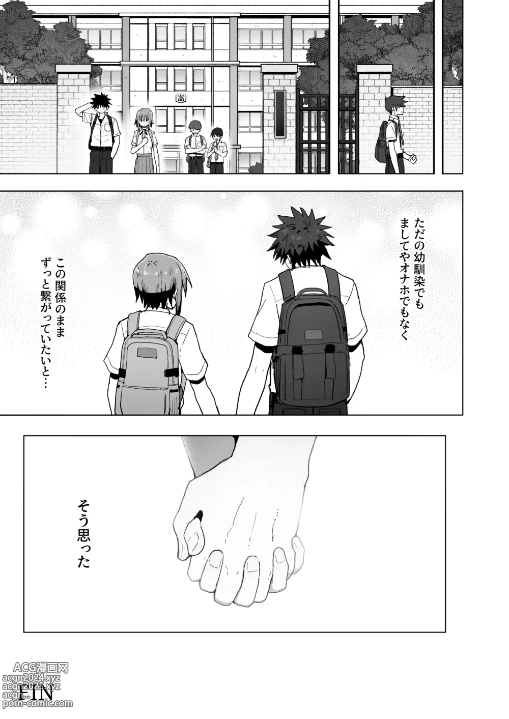 Page 62 of doujinshi Zutto Hanasanaide ne. -Onaho na Mukanjou Osananajimi to Junai ni Ochiru made-