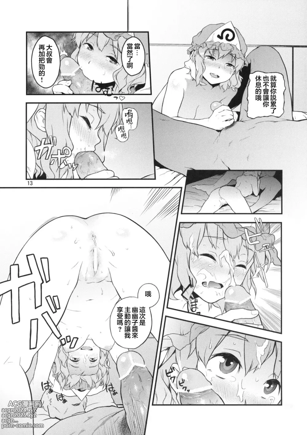 Page 13 of doujinshi Touhou Terebisan