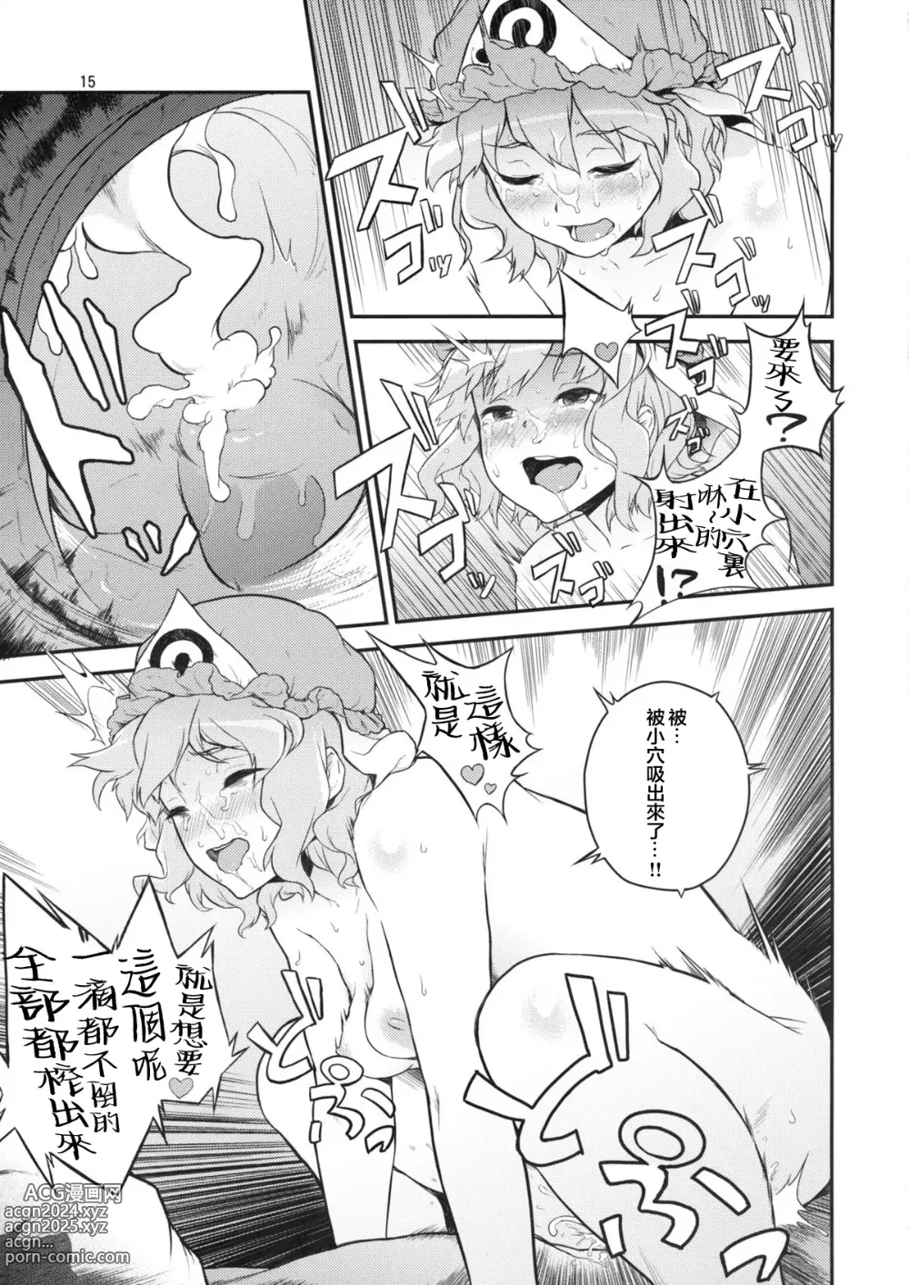 Page 15 of doujinshi Touhou Terebisan