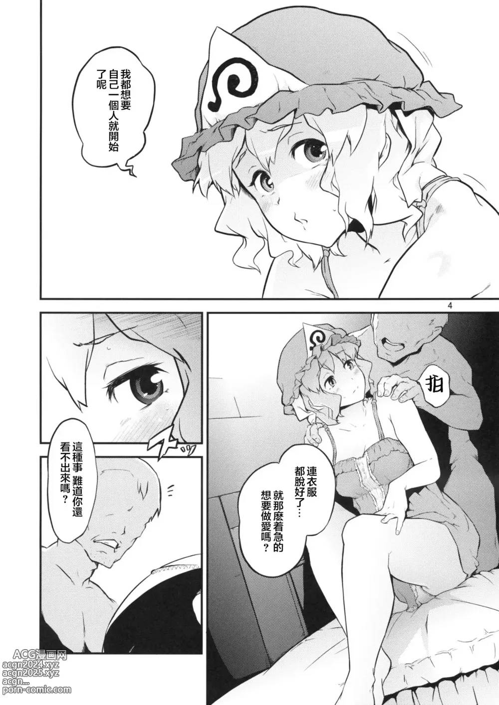 Page 4 of doujinshi Touhou Terebisan