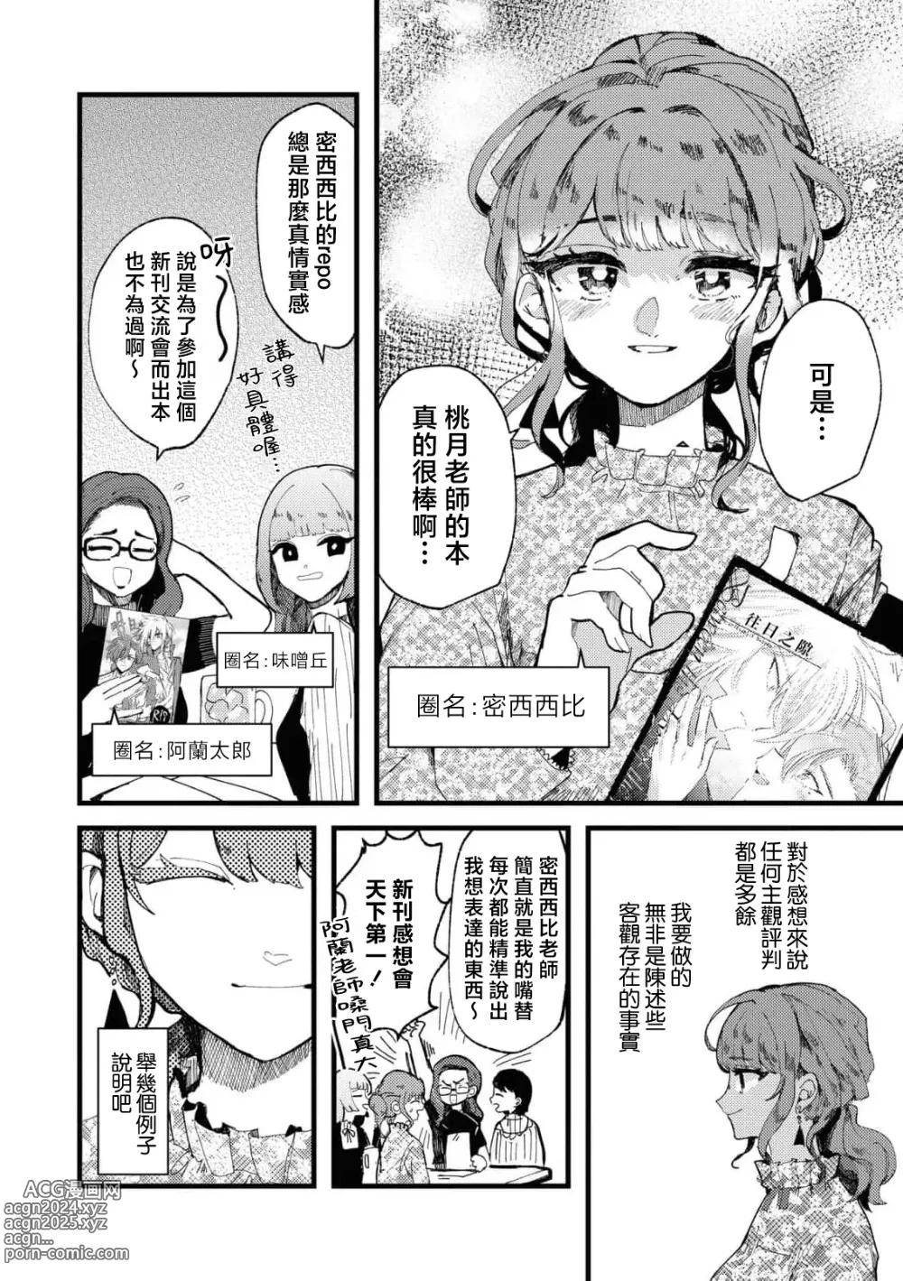 Page 2 of manga 别了，我的星星（doujinonna yuri anthology）