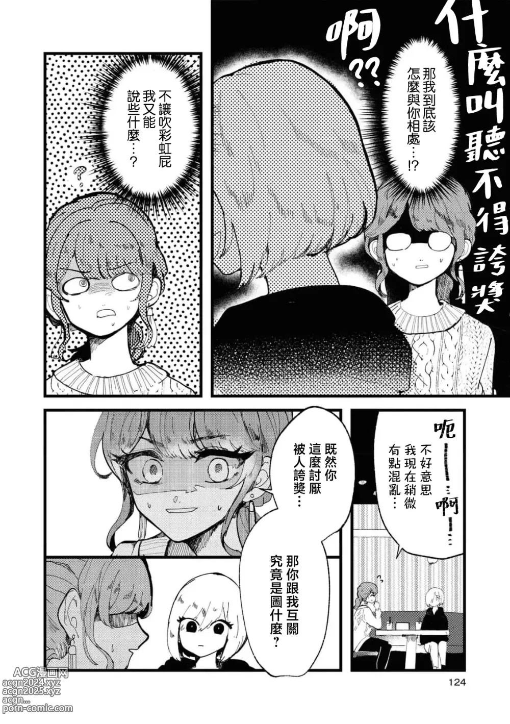 Page 14 of manga 别了，我的星星（doujinonna yuri anthology）