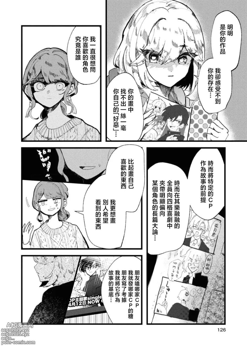 Page 16 of manga 别了，我的星星（doujinonna yuri anthology）