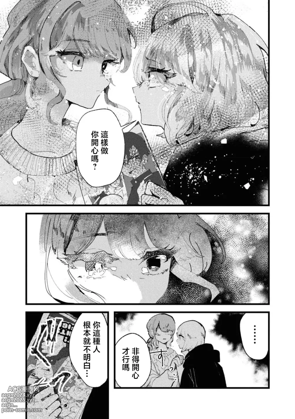 Page 17 of manga 别了，我的星星（doujinonna yuri anthology）