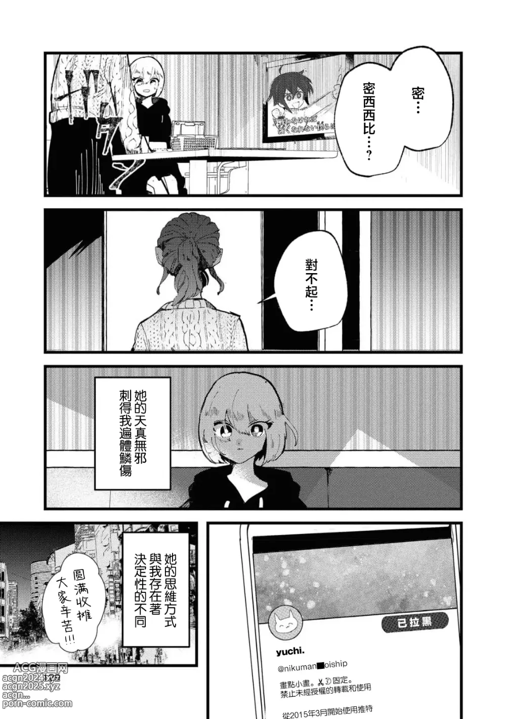 Page 19 of manga 别了，我的星星（doujinonna yuri anthology）