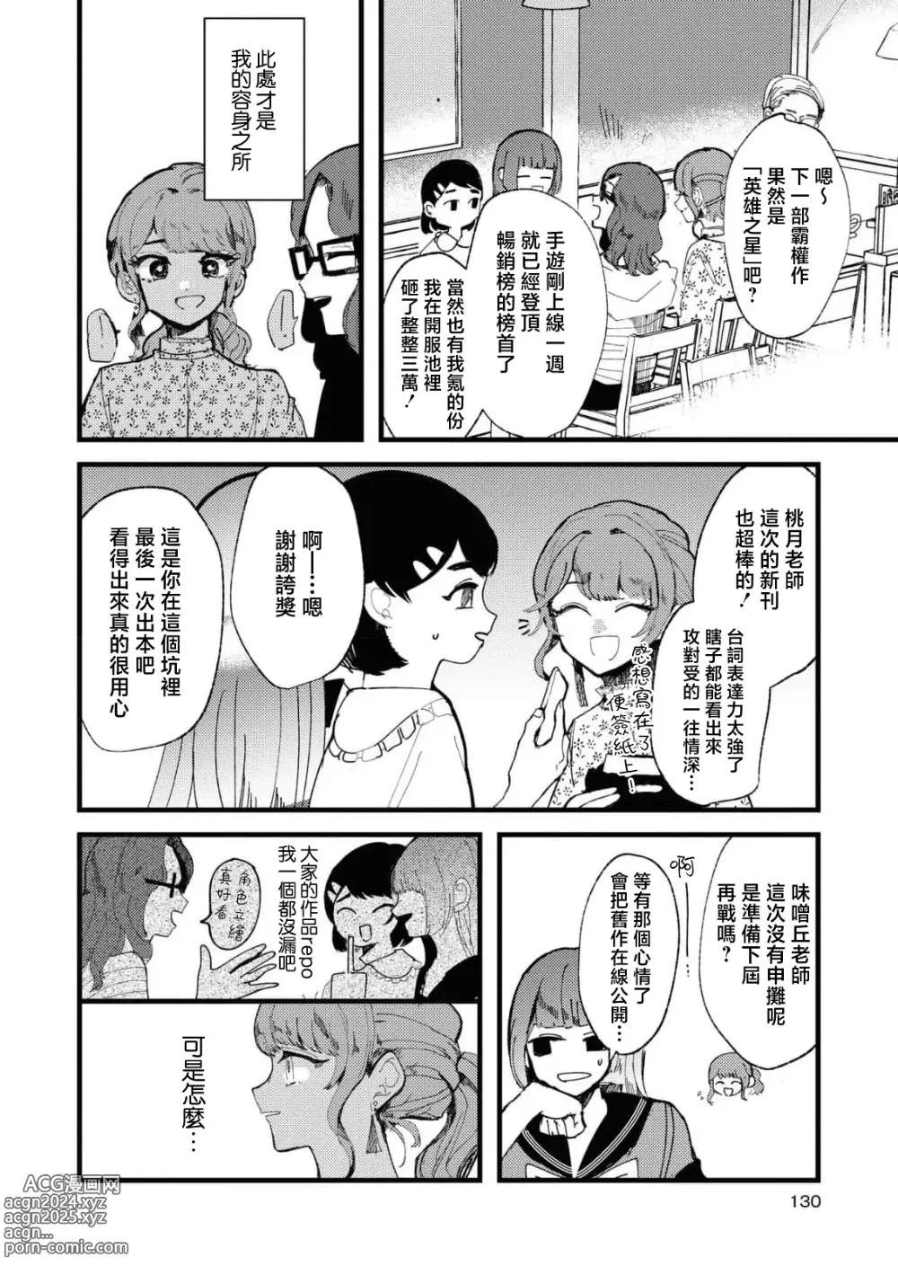 Page 20 of manga 别了，我的星星（doujinonna yuri anthology）