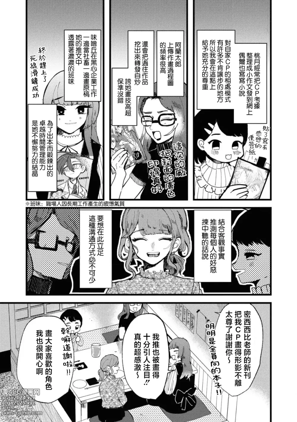 Page 3 of manga 别了，我的星星（doujinonna yuri anthology）