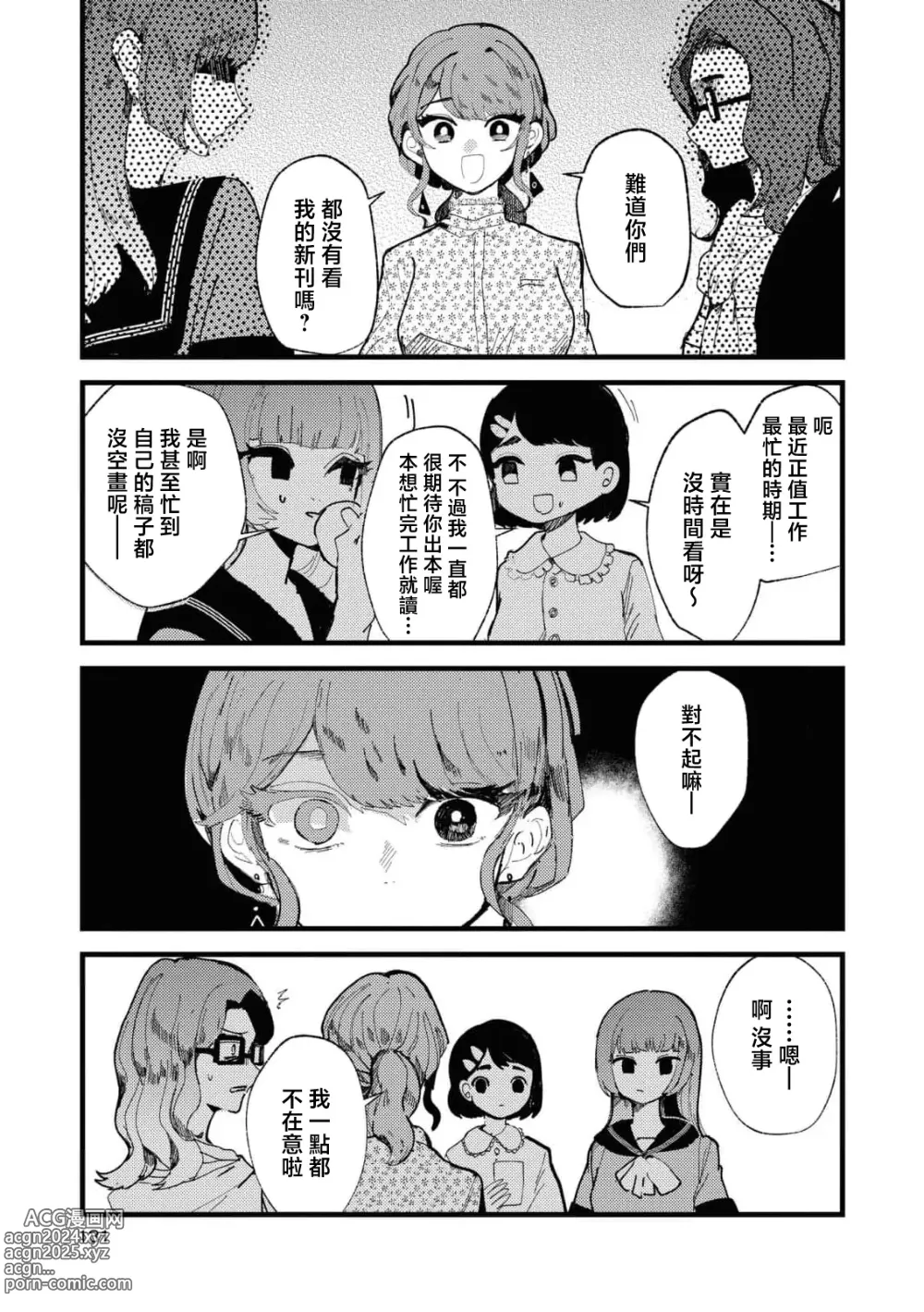 Page 21 of manga 别了，我的星星（doujinonna yuri anthology）