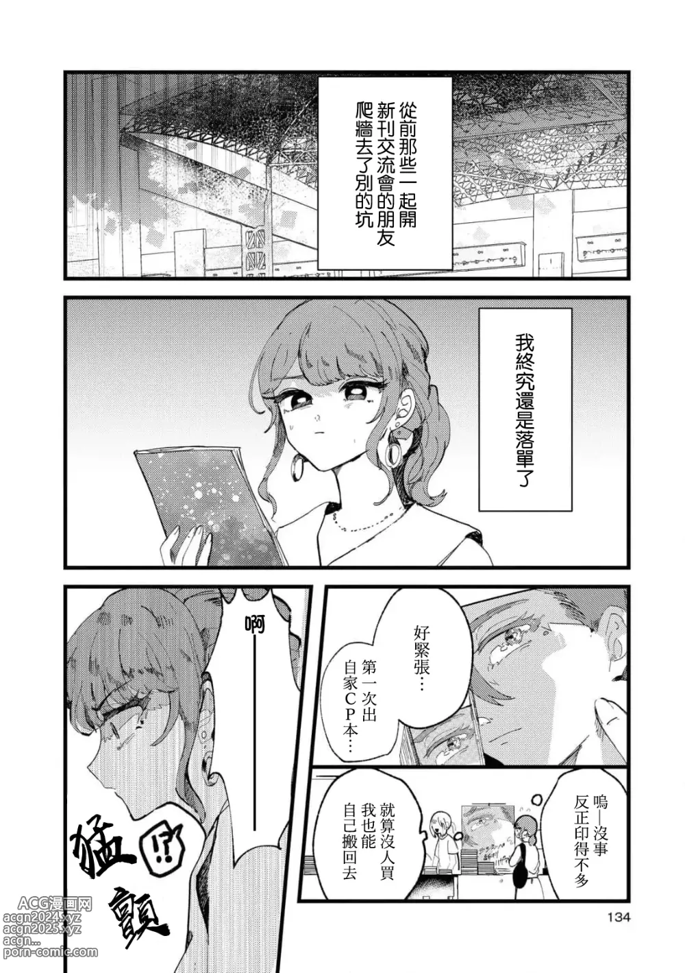 Page 24 of manga 别了，我的星星（doujinonna yuri anthology）