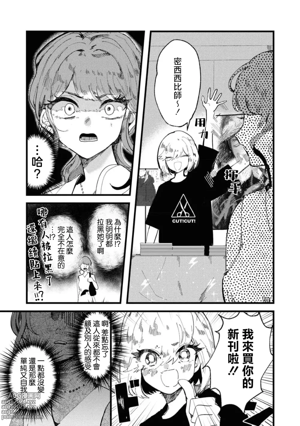 Page 25 of manga 别了，我的星星（doujinonna yuri anthology）