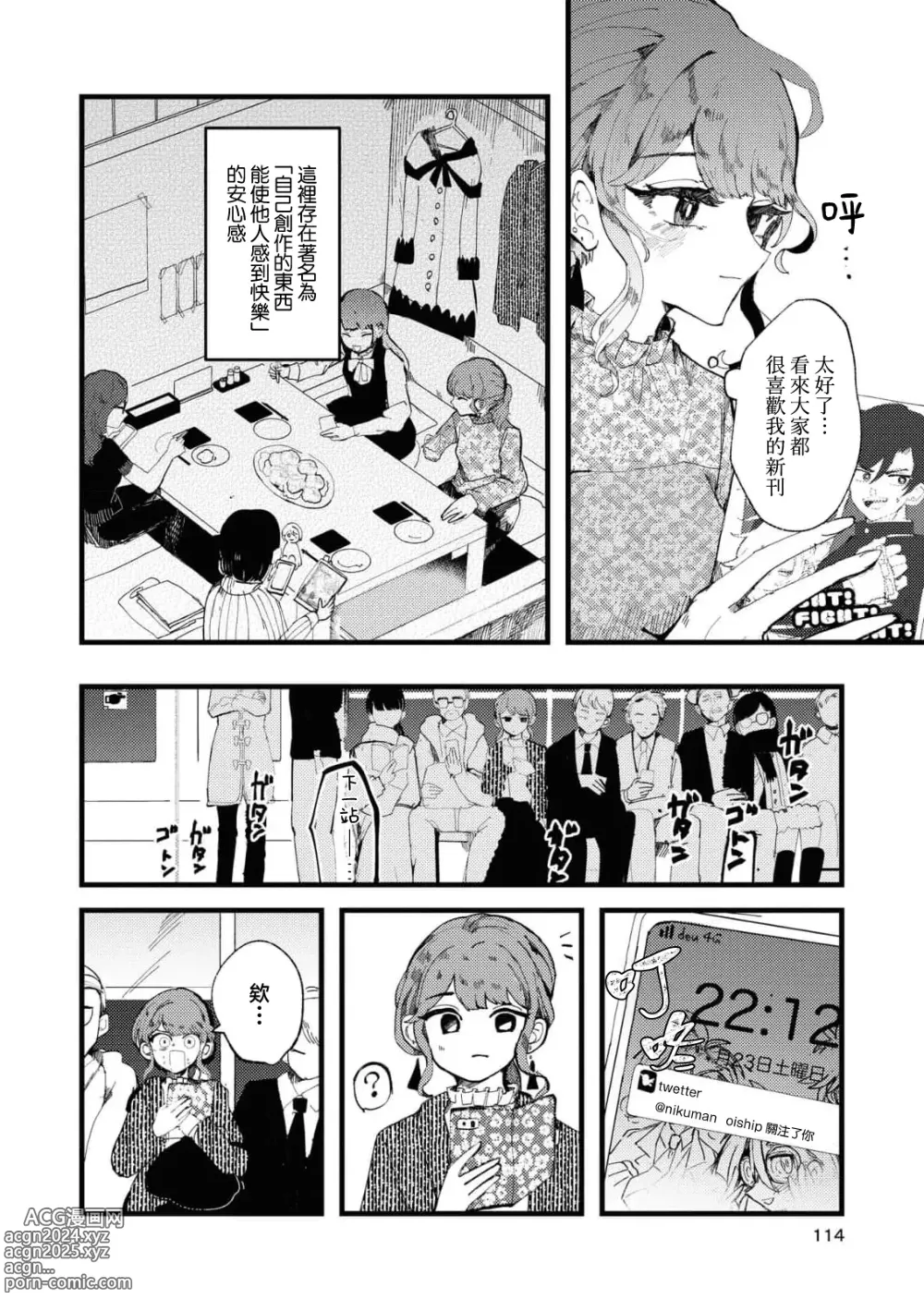 Page 4 of manga 别了，我的星星（doujinonna yuri anthology）